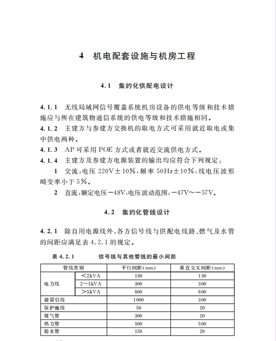 DG/TJ08-2163-2015公共場所無線局域網(wǎng)信號覆蓋系統(tǒng)集約化技術(shù)規(guī)范