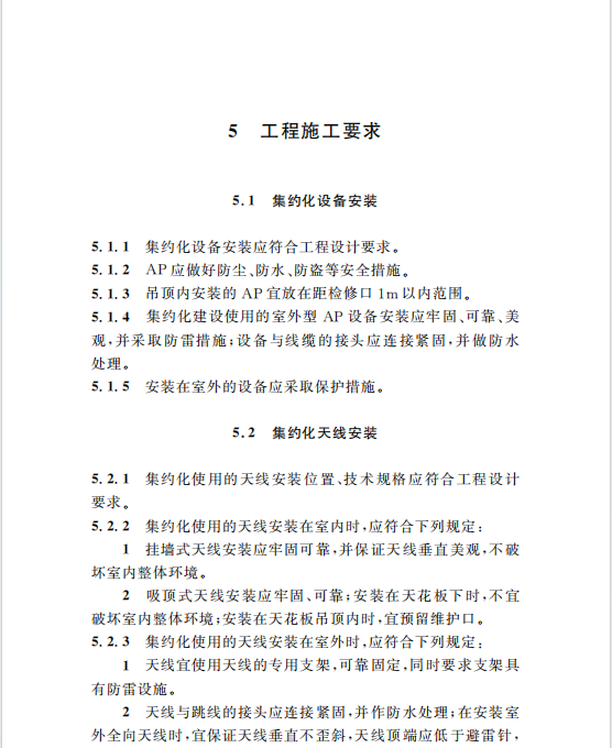 DG/TJ08-2163-2015公共場所無線局域網(wǎng)信號覆蓋系統(tǒng)集約化技術(shù)規(guī)范