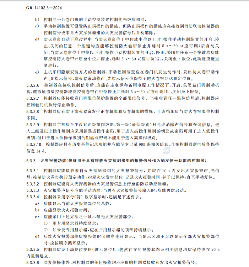 GB 14102.3-2024 防火卷簾 第3部分：防火卷簾控制器