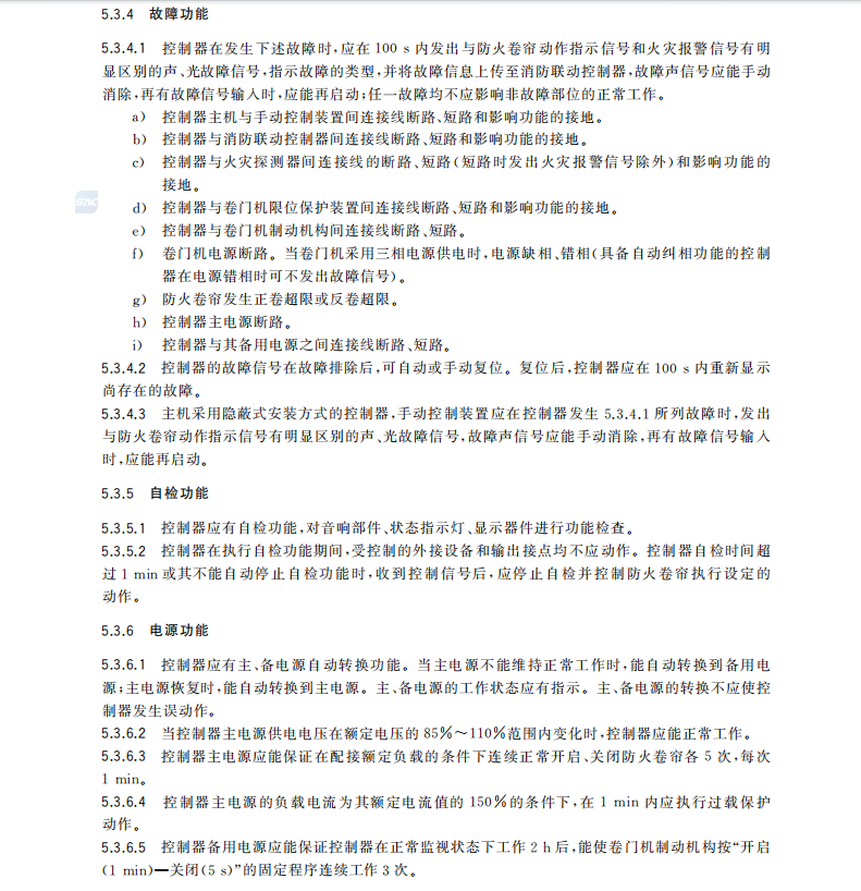 GB 14102.3-2024 防火卷簾 第3部分：防火卷簾控制器