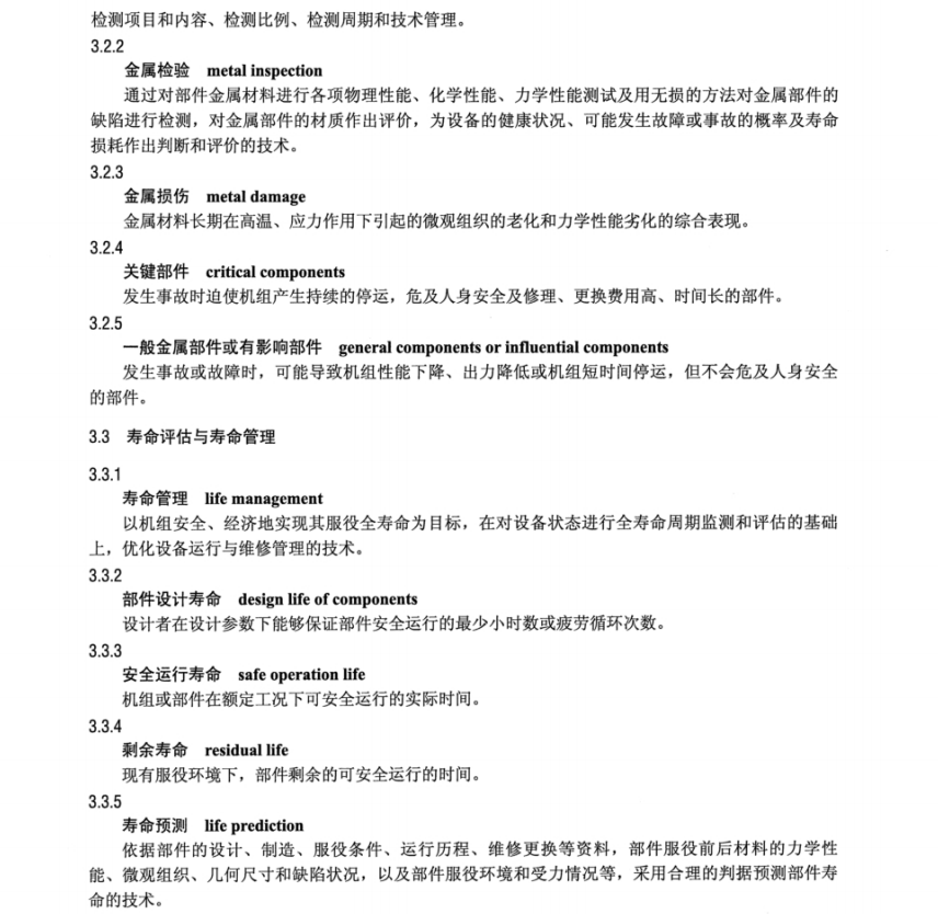 DLT 882-2022 火力發(fā)電廠金屬專業(yè)名詞術(shù)語