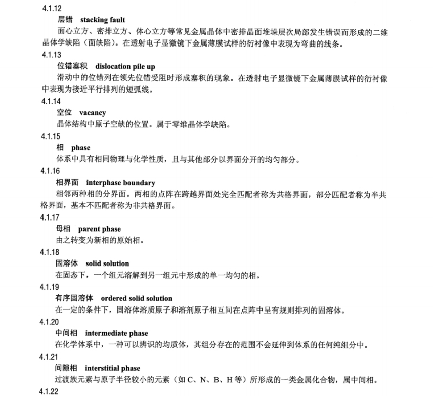 DLT 882-2022 火力發(fā)電廠金屬專業(yè)名詞術(shù)語