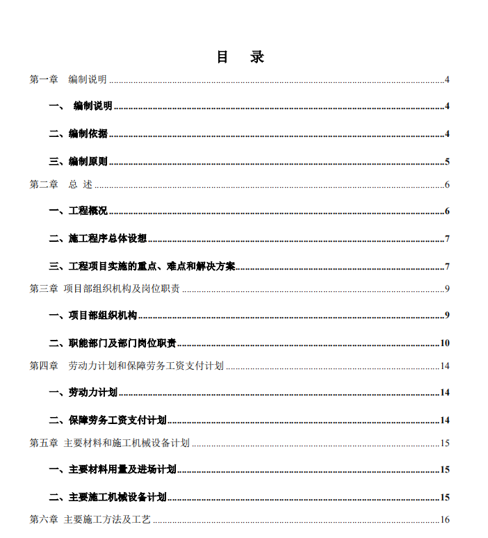 城市主干道道路,、排水工程合改造工程施工組織設(shè)計(jì)