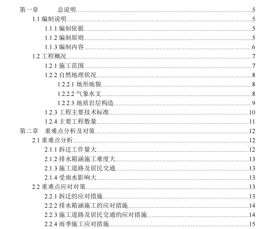 某城市的主干道市政工程的施工组织设计