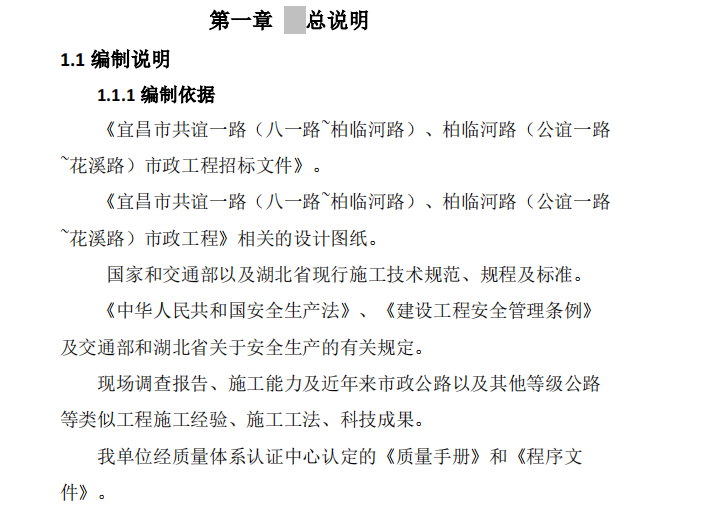 某城市的主干道市政工程的施工组织设计