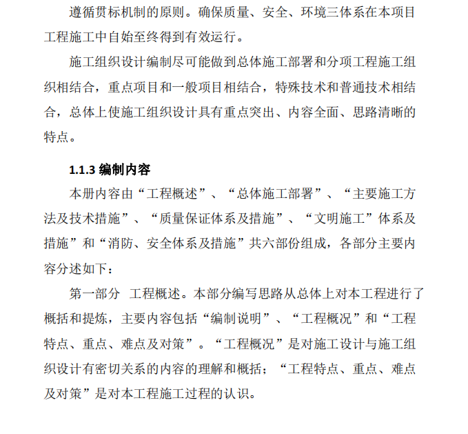 某城市的主干道市政工程的施工组织设计