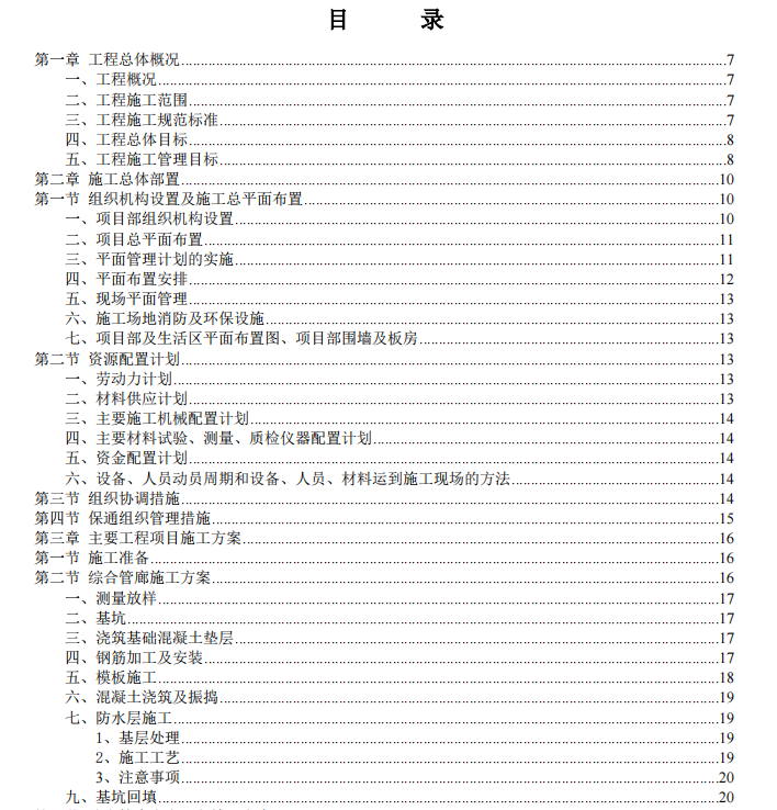 關于福建某主干路道路及管廊工程的施工組織設計