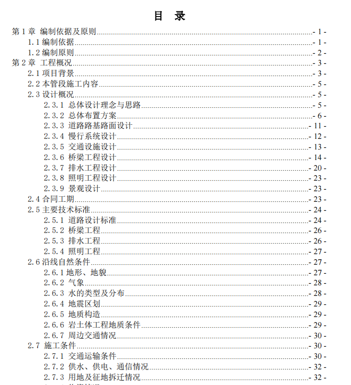 某市的市政道路建设EPC项目的施工组织设计