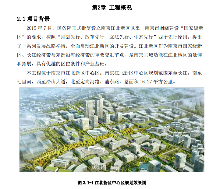 某市的市政道路建设EPC项目的施工组织设计