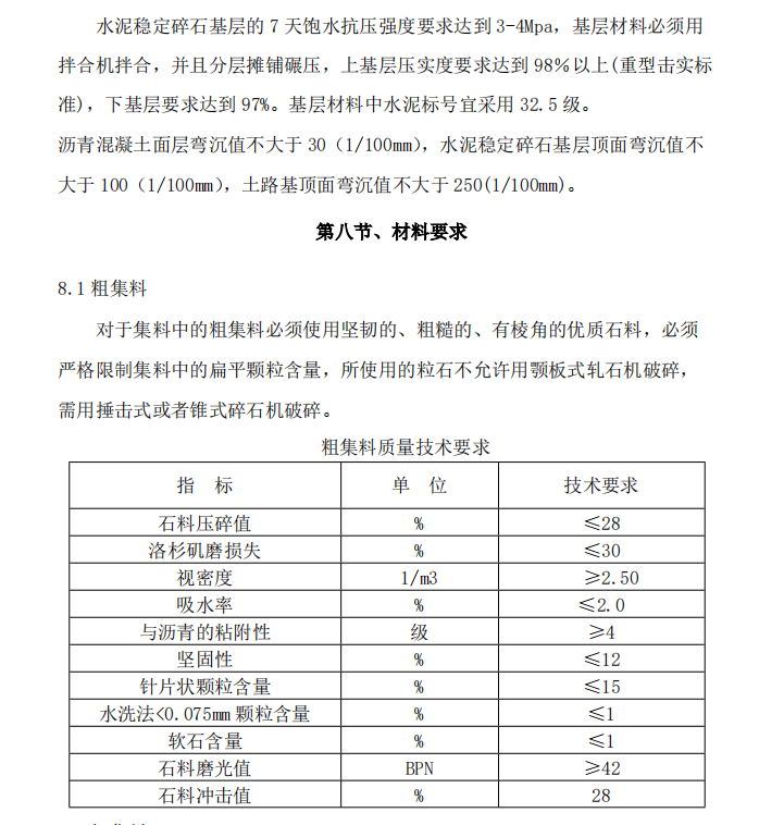 某地区的八车道主干道的施工组织设计