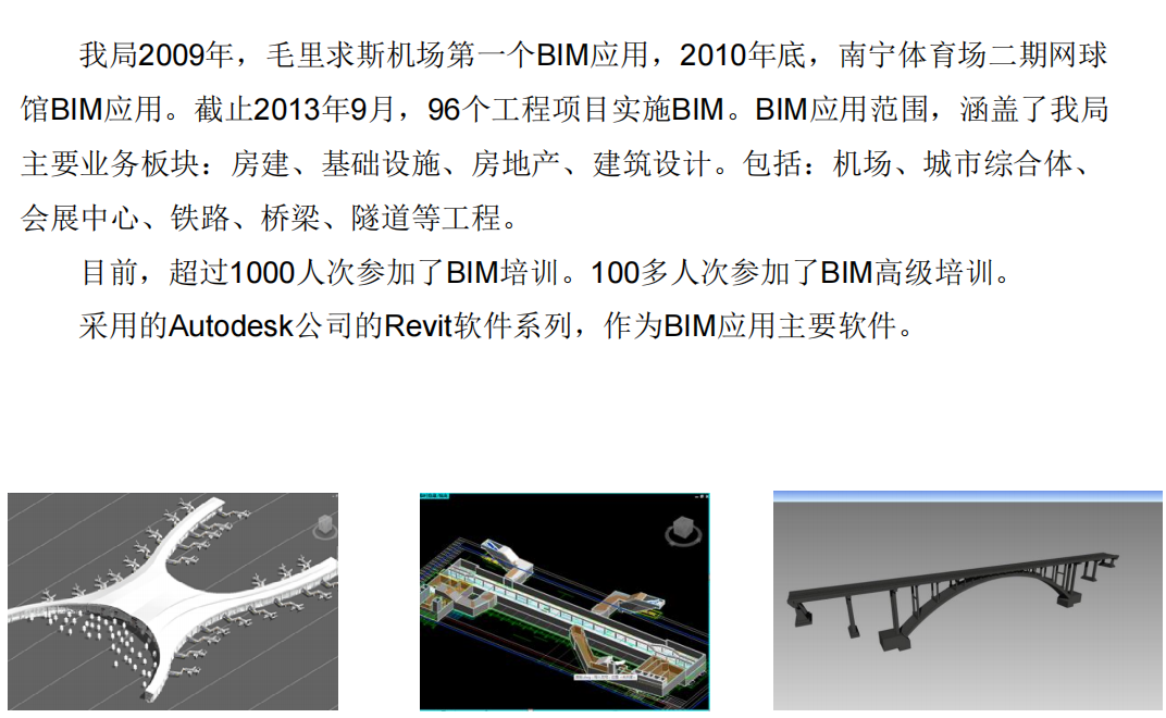 BIM發(fā)展戰(zhàn)略和實(shí)施方法