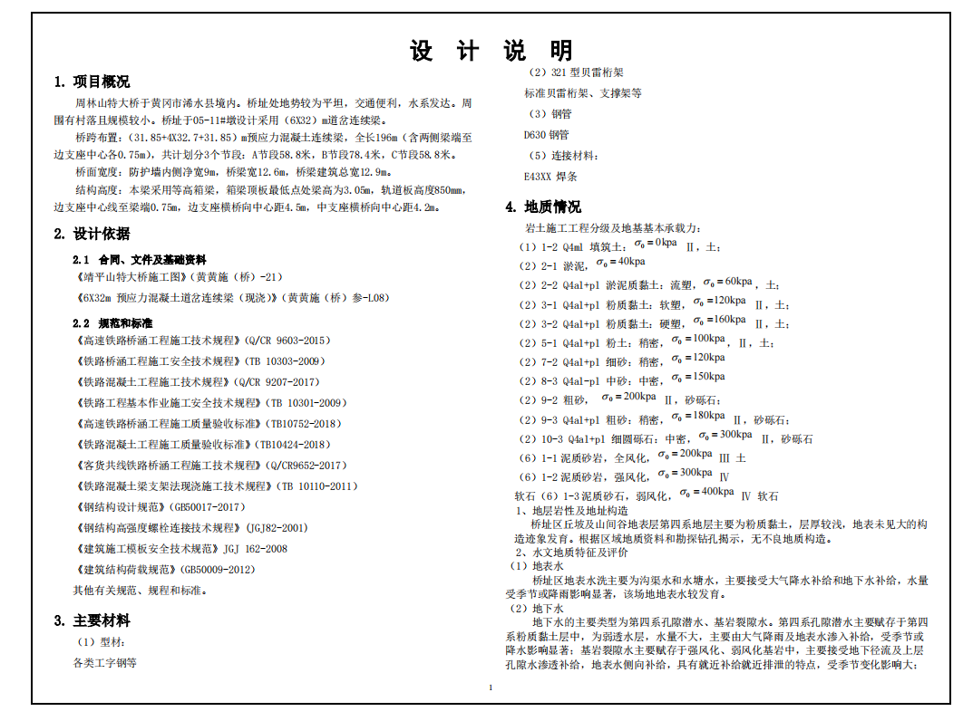 林山大橋6x32m道岔連續(xù)梁支架設(shè)計圖