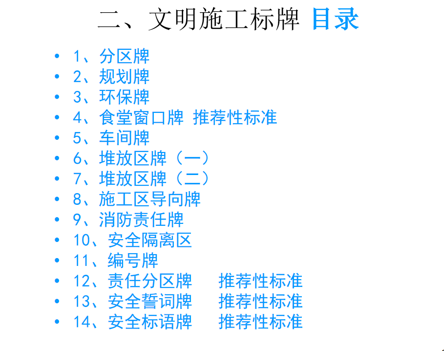 安全防護(hù)·標(biāo)志標(biāo)識(shí)標(biāo)準(zhǔn)化圖冊(cè)