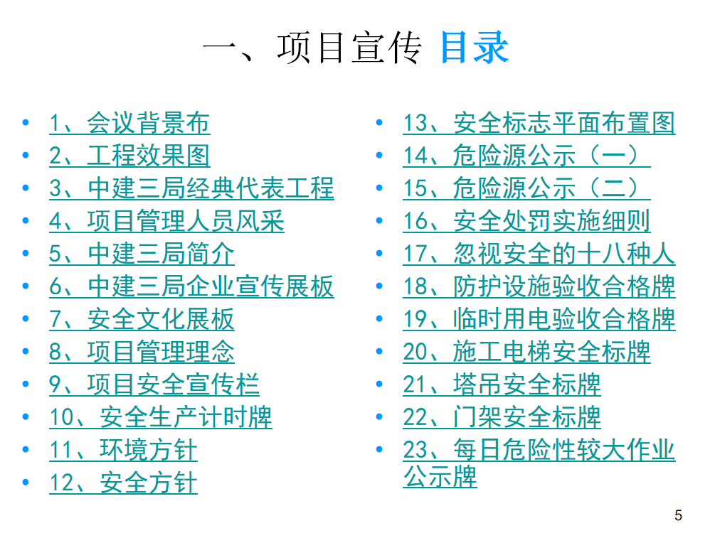 安全防護,、標志,、標識標準化圖冊-補充圖冊