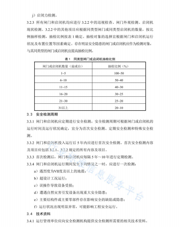 NB∕T 11418-2023 水工鋼閘門(mén)和啟閉機(jī)安全檢測(cè) 技術(shù)規(guī)程