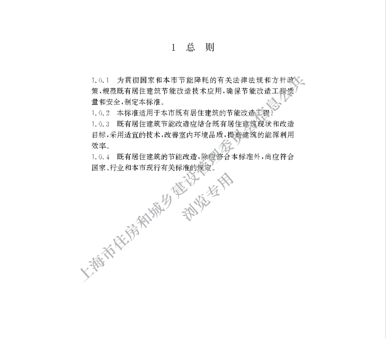 DG/TJ08-2136-2022 既有居住建筑節(jié)能改造技術(shù)標(biāo)準(zhǔn)