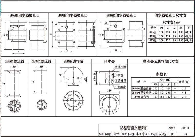 24S410 建筑特殊單立管排水系統(tǒng)安裝