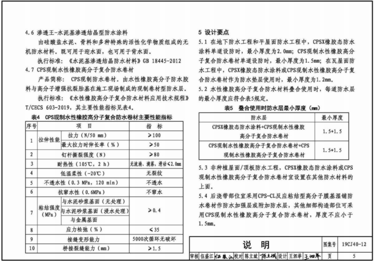 19CJ40-12_建筑防水系統(tǒng)構(gòu)造（十二）