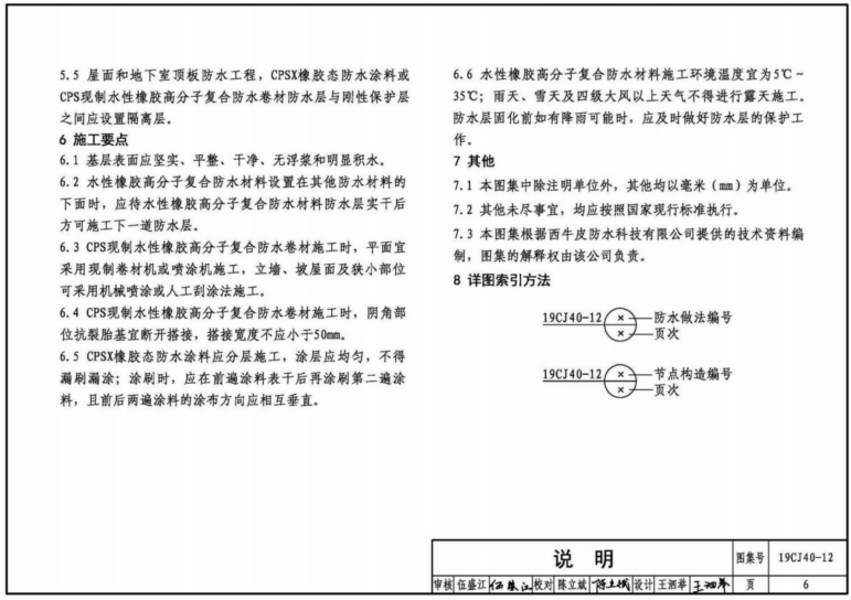 19CJ40-12_建筑防水系統(tǒng)構(gòu)造（十二）