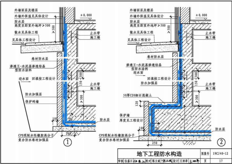 19CJ40-12_建筑防水系統(tǒng)構(gòu)造（十二）