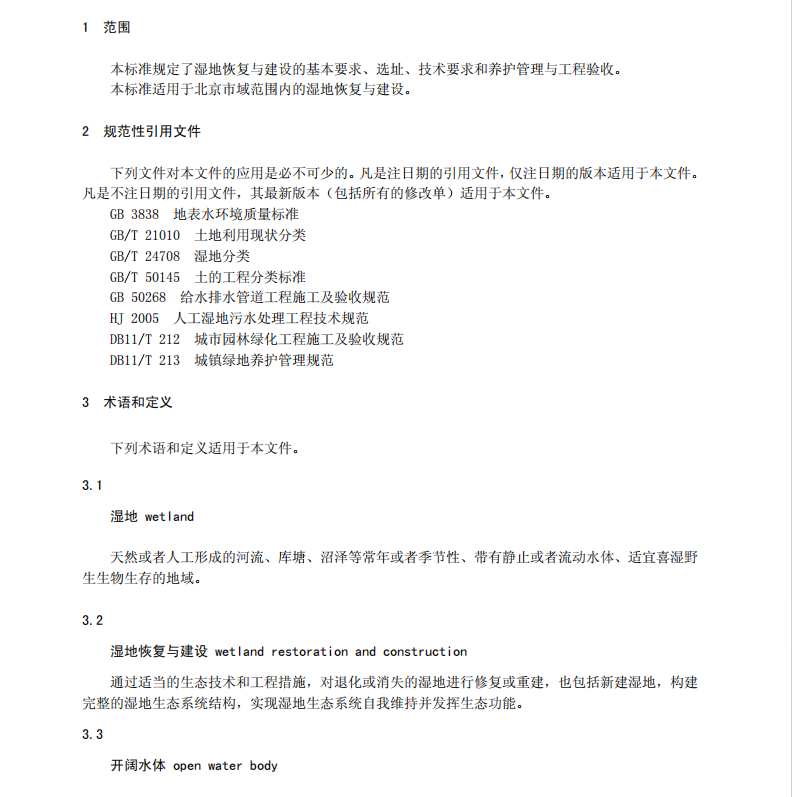 DB11T1300-2015濕地恢復(fù)與建設(shè)技術(shù)規(guī)程