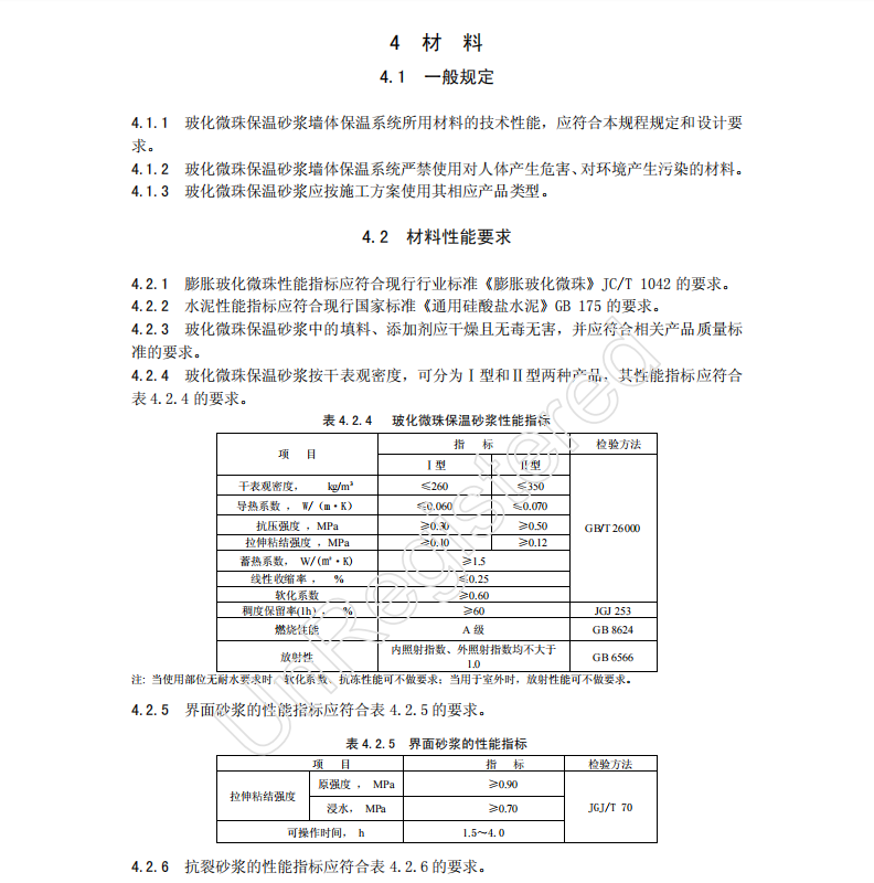 DB21T2359-2014膨脹?；⒅楸厣皾{墻體保溫工程技術(shù)規(guī)程