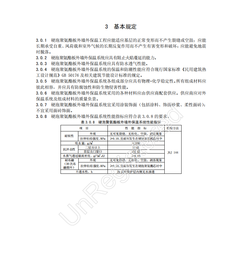 DB21T2360-2014硬泡聚氨酯板外墻外保溫技術(shù)規(guī)程