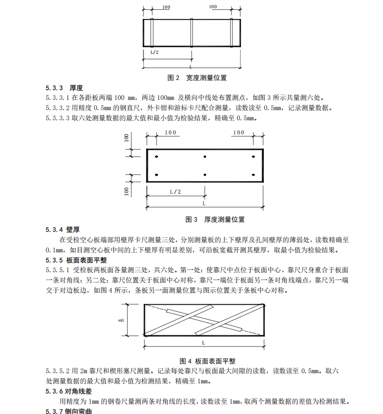 DB21T2438-2015建筑用玄武巖浮石火山渣輕質(zhì)隔墻板