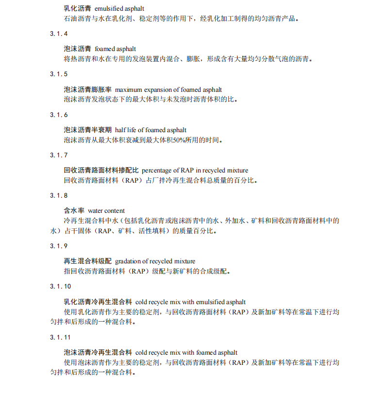 DB21/T2448-2015瀝青路面廠拌冷再生設(shè)計與施工技術(shù)規(guī)范