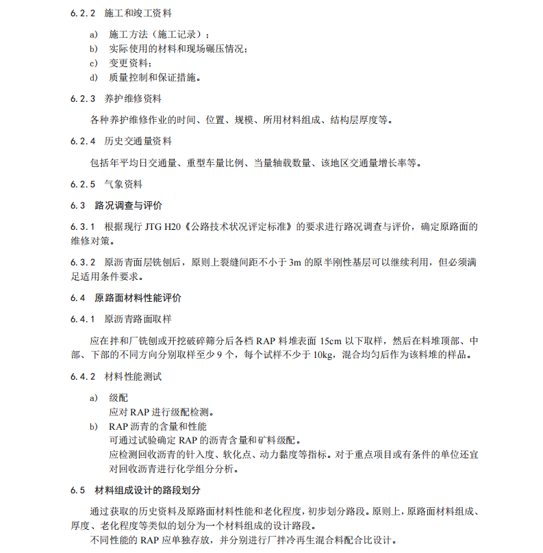 DB21/T2448-2015瀝青路面廠拌冷再生設(shè)計與施工技術(shù)規(guī)范