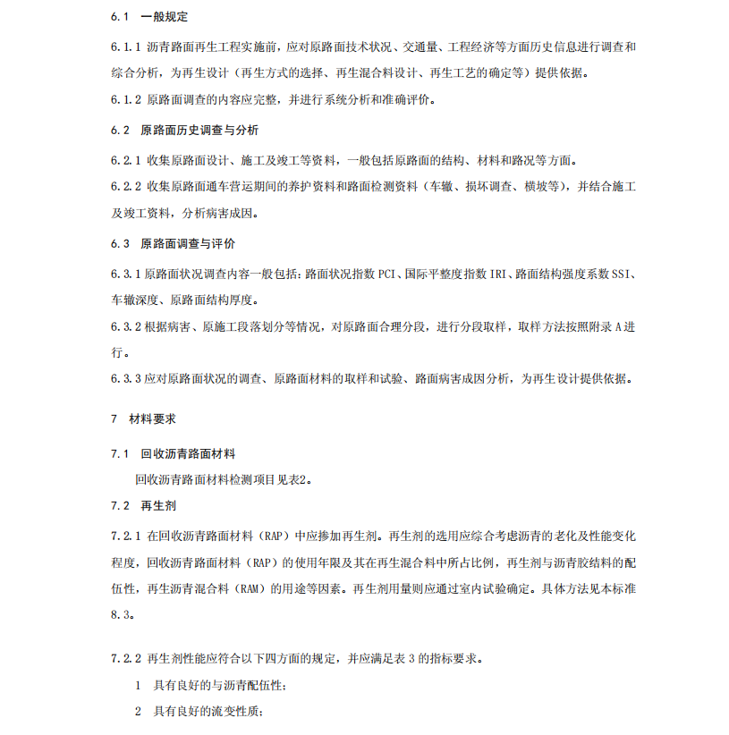 DB21-T2346-2014瀝青路面就地?zé)嵩偕夹g(shù)指南