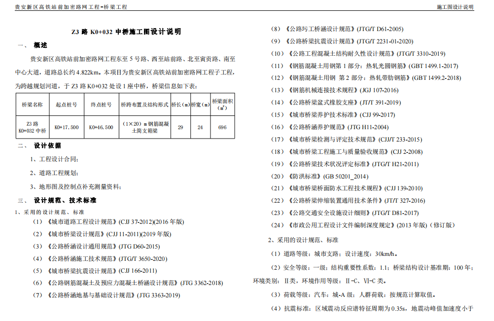 貴安新區(qū)高鐵站前加密路網(wǎng)工程施工圖設(shè)計 橋梁工程