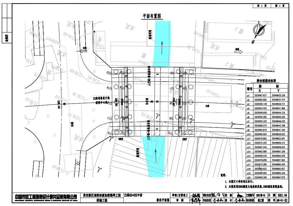貴安新區(qū)高鐵站前加密路網(wǎng)工程施工圖設(shè)計 橋梁工程