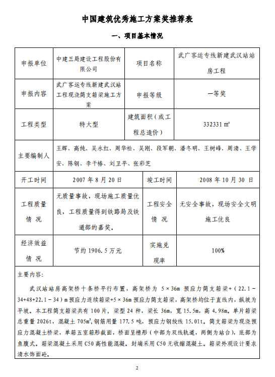 優(yōu)秀施工方案獎申報的材料