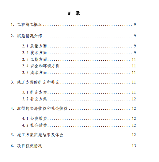 優(yōu)秀施工方案獎申報的材料