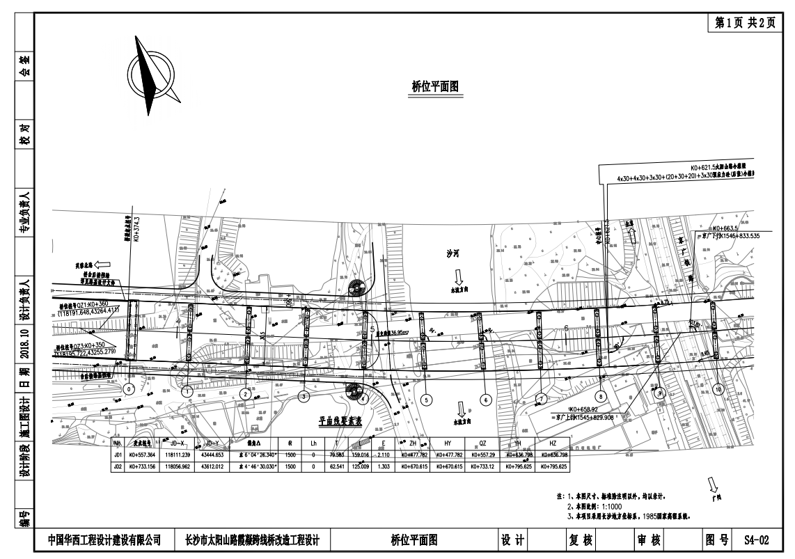 長(zhǎng)沙市太陽山路霞凝跨線橋改造工程兩階段施工圖設(shè)計(jì)