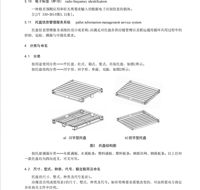 DB21T2566-2016鋼架式多功能聯(lián)運通用循環(huán)共用托盤