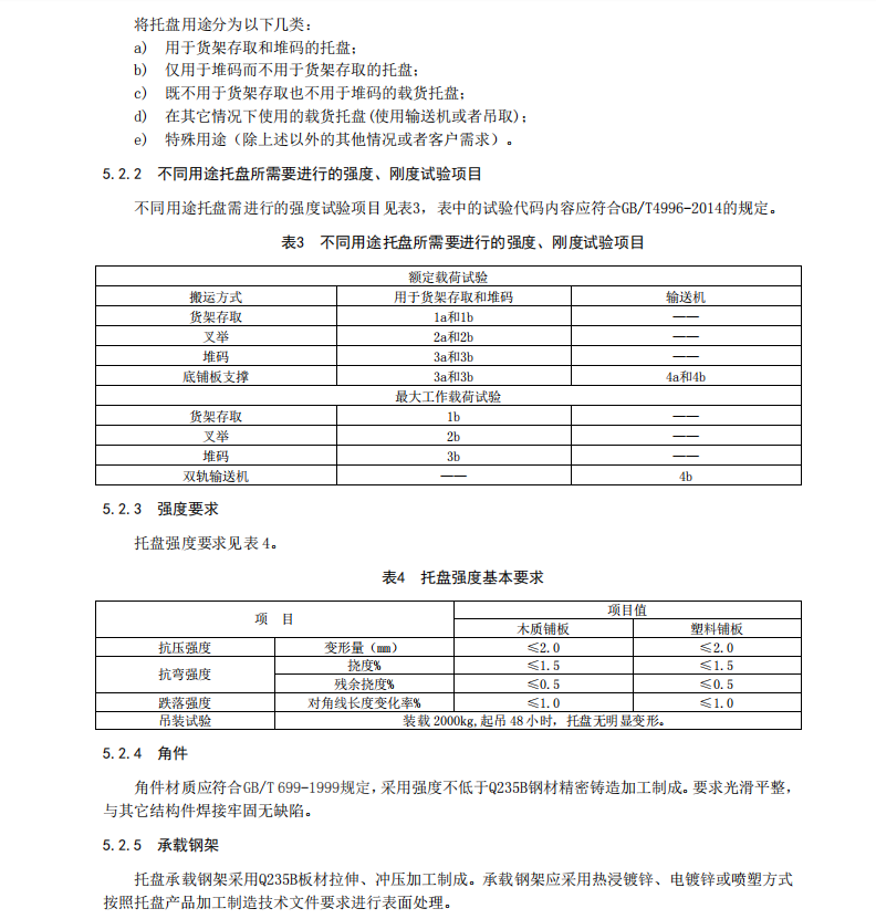 DB21T2566-2016鋼架式多功能聯(lián)運通用循環(huán)共用托盤