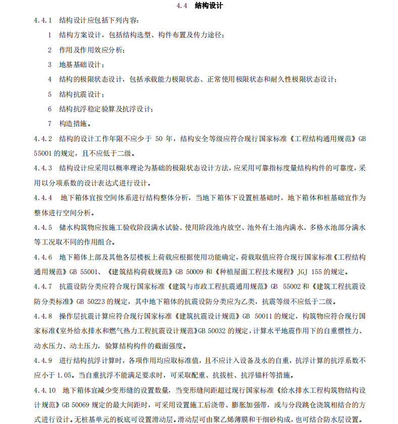 DB11T 2235-2024 地下式污水處理廠技術規(guī)程