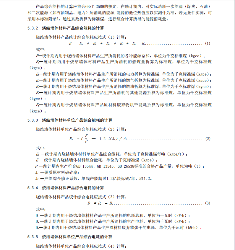 DB33767-2016燒結(jié)墻體材料單位產(chǎn)品能源消耗限額