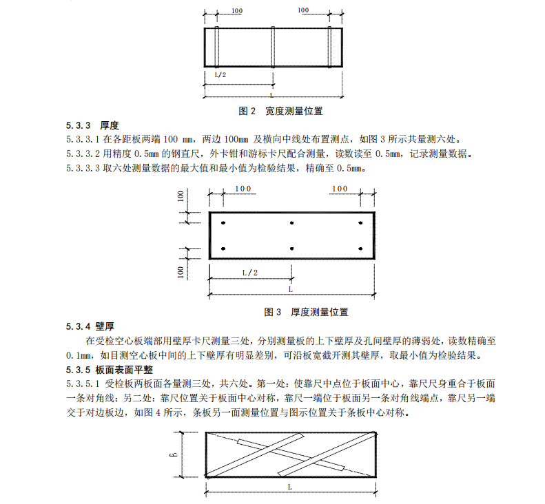 DB21T 2438-2015建筑用玄武巖浮石火山渣輕質(zhì)隔墻板