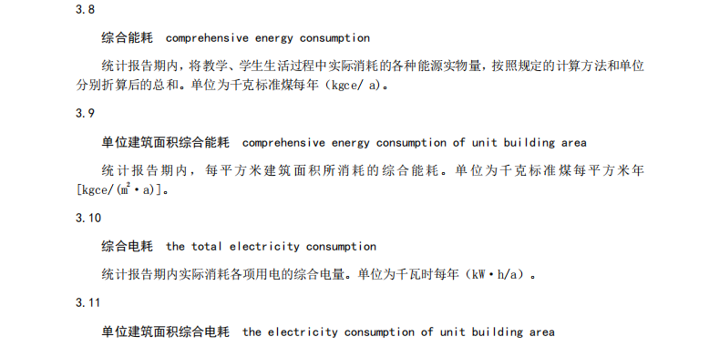 DB21T2669-2016中小學建筑綜合能耗,、綜合電耗定額規(guī)范