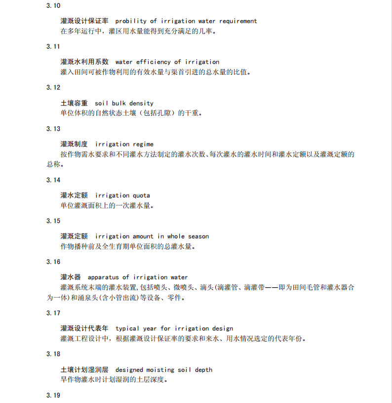 DB45T1196-2015糖料蔗高效節(jié)水灌溉工程設(shè)計(jì)導(dǎo)則