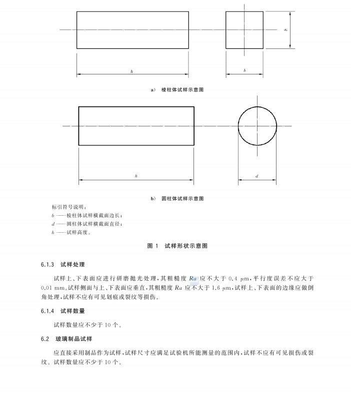 GBT 43874-2024 玻璃材料及制品壓縮性能試驗方法