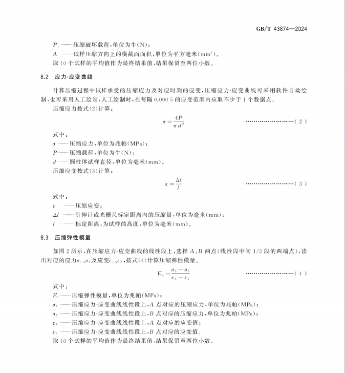 GBT 43874-2024 玻璃材料及制品壓縮性能試驗方法