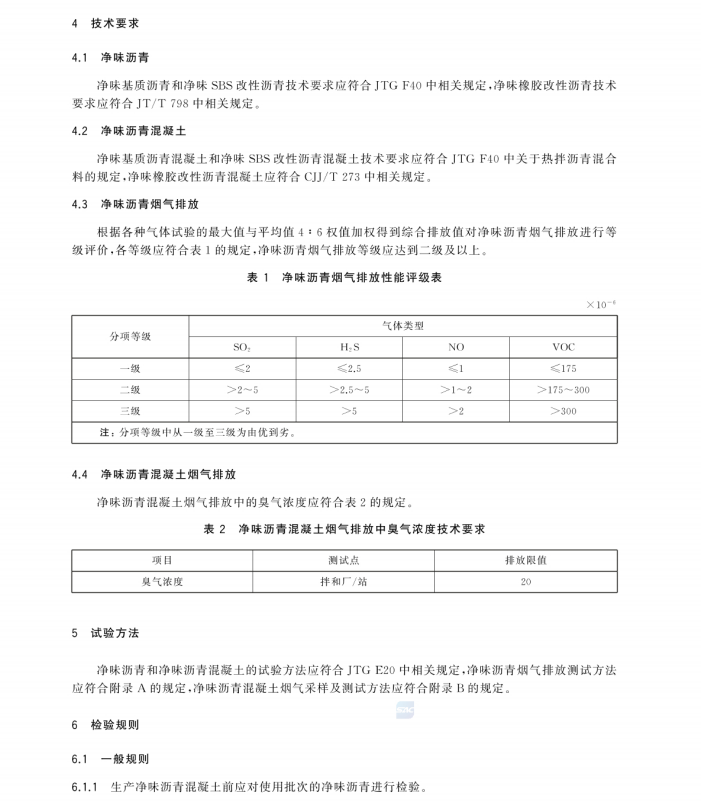 GBT 43882-2024 凈味瀝青混凝土