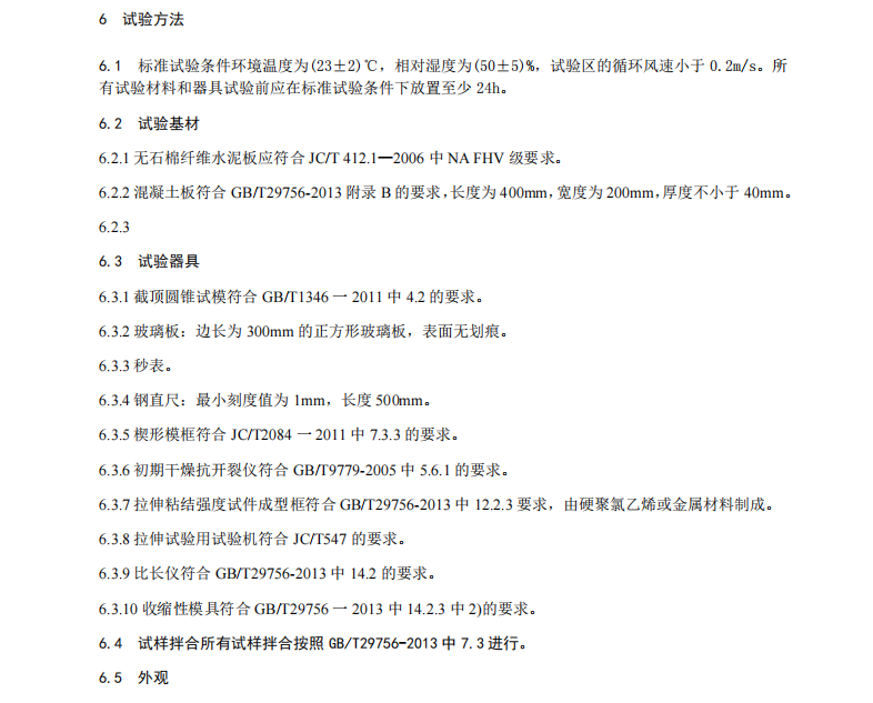 TZJFA 001-2024 聚合物水泥找平砂漿