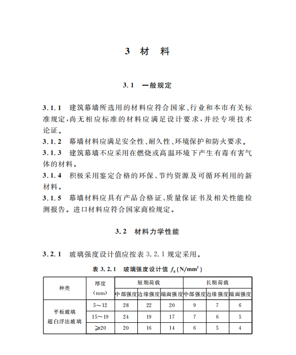 DGTJ08-56-2019 建筑幕墻工程技術標準