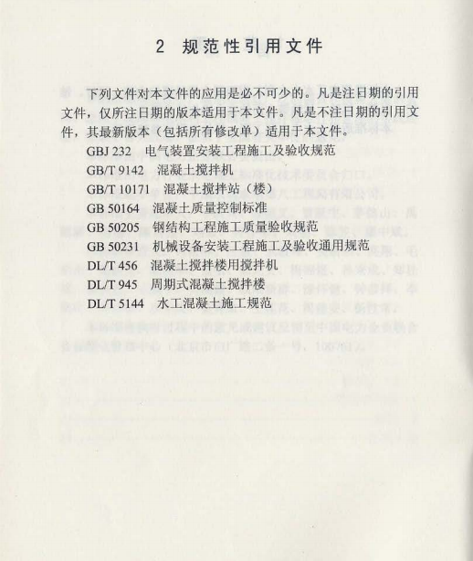 DLT 5265-2011 水電水利工程混凝土攪拌樓安全操作規(guī)程