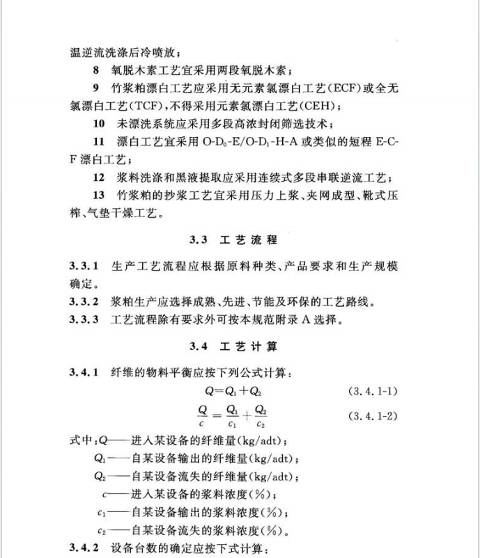 GB51139-2015纖維素纖維用漿粕工廠設(shè)計規(guī)范